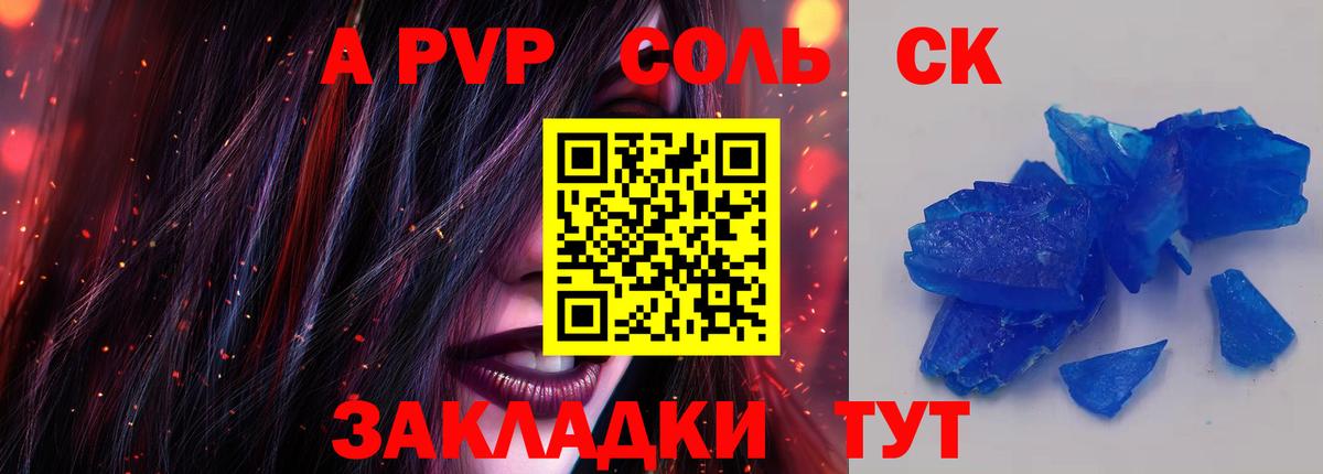 A PVP крисы CK Салават