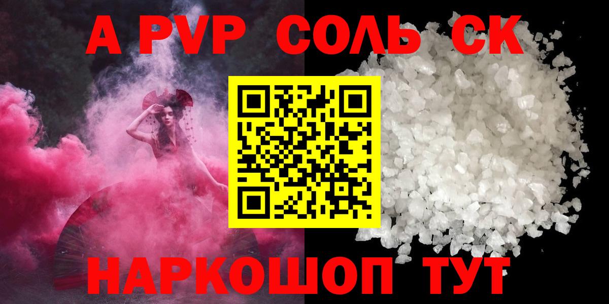 Alpha PVP кристаллы  Вход с VPN  А ПВП VHQ  Салават 