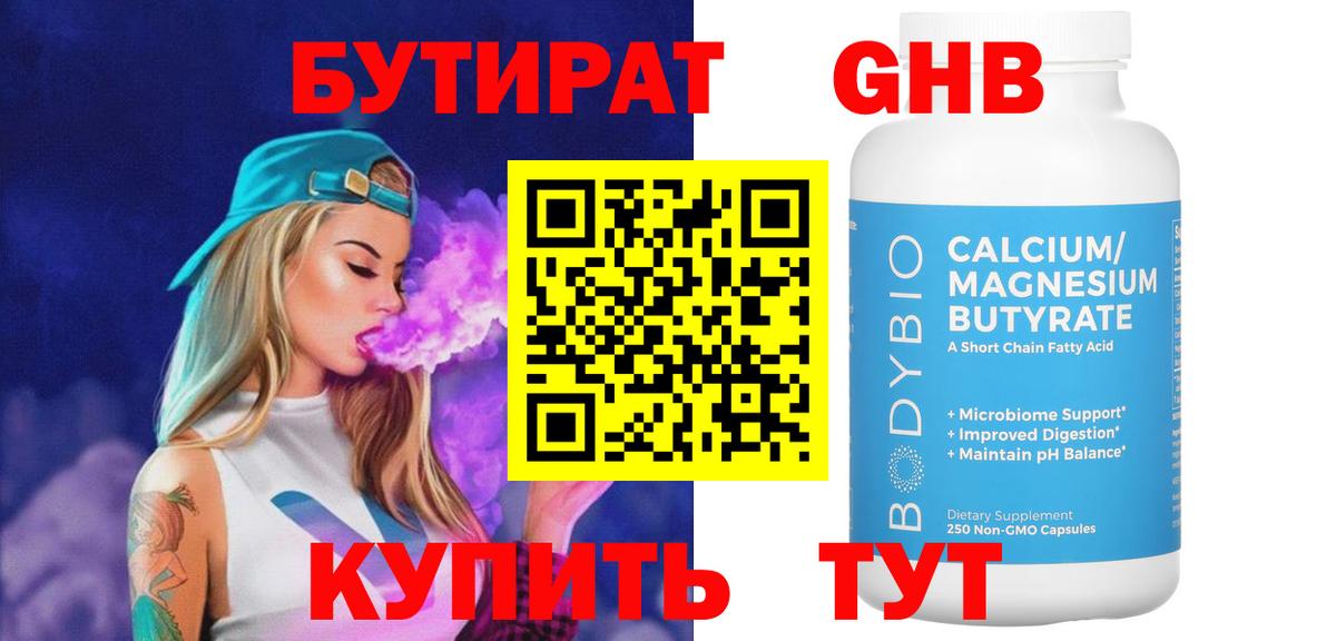 БУТИРАТ  БУТИРАТ 1.4BDO  Вход с VPN  Салават 
