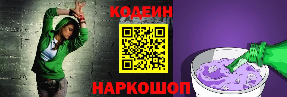 Салават  Кодеиновый сироп Lean Purple Drank  Codein напиток Lean (лин)  Вход с VPN 