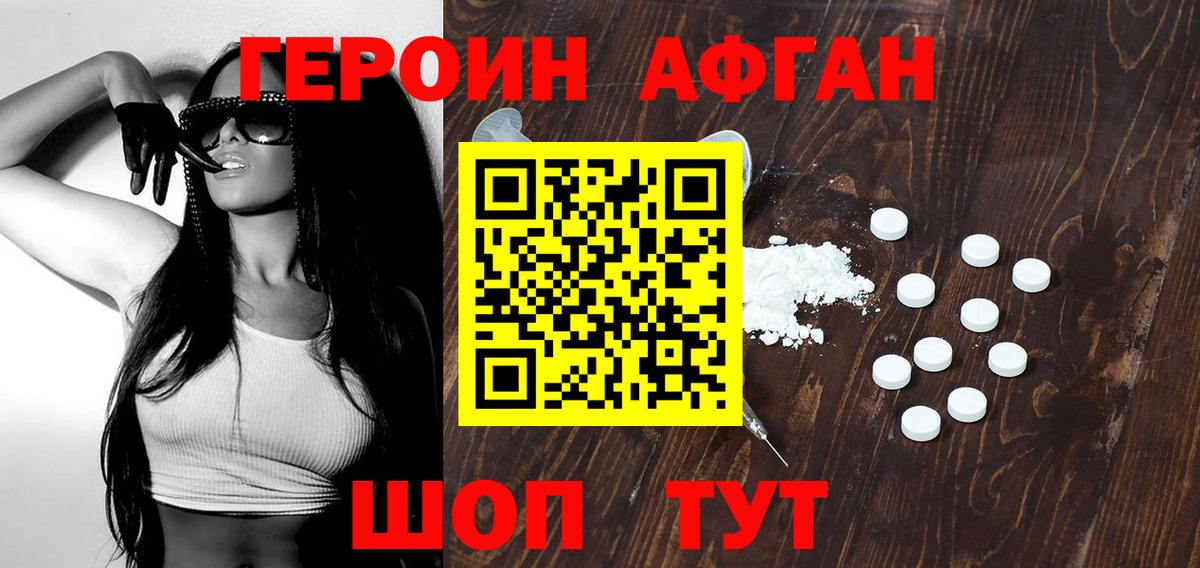 Салават  Героин афганец  Героин  Вход с VPN 