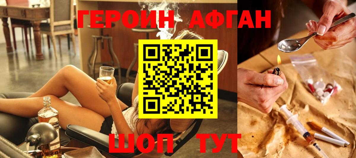 Героин VHQ Салават